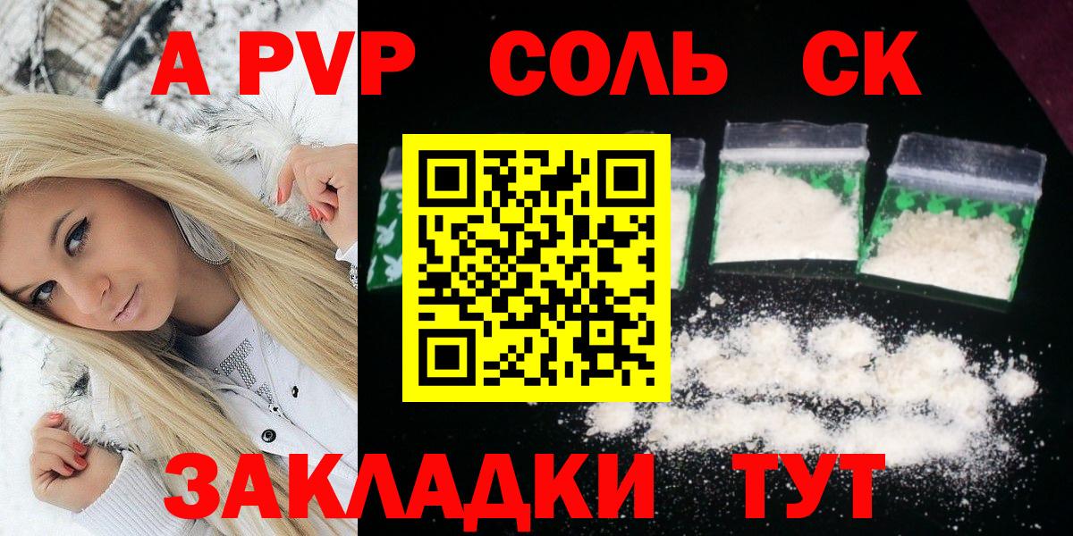 APVP СК  Вход с VPN  A-PVP Соль  Alfa_PVP кристаллы  Скопин 