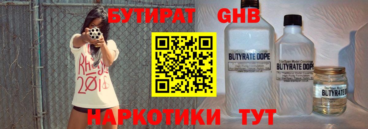 БУТИРАТ Butirat Скопин