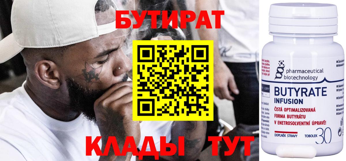 БУТИРАТ оксибутират  Вход с VPN  Скопин 