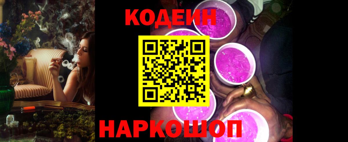 Скопин  Codein напиток Lean (лин)  Кодеиновый сироп Lean Purple Drank  Вход с VPN 