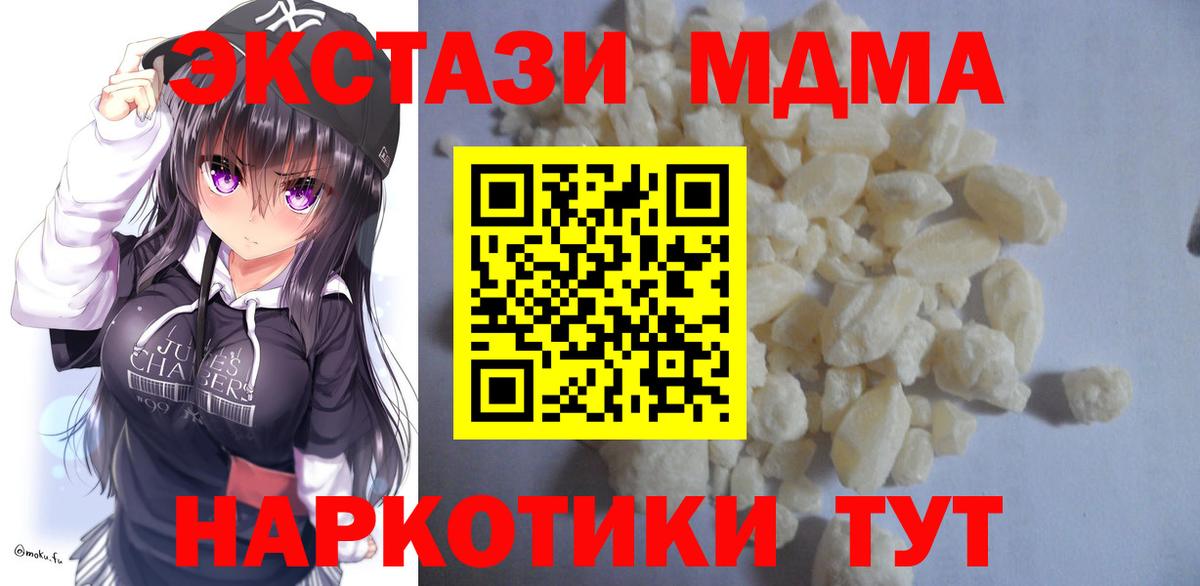 МДМА  MDMA VHQ  Вход с VPN  MDMA кристаллы  Скопин 