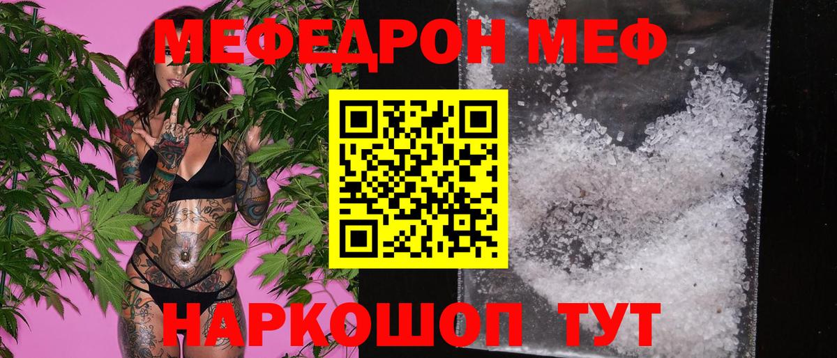 Меф мяу мяу Скопин