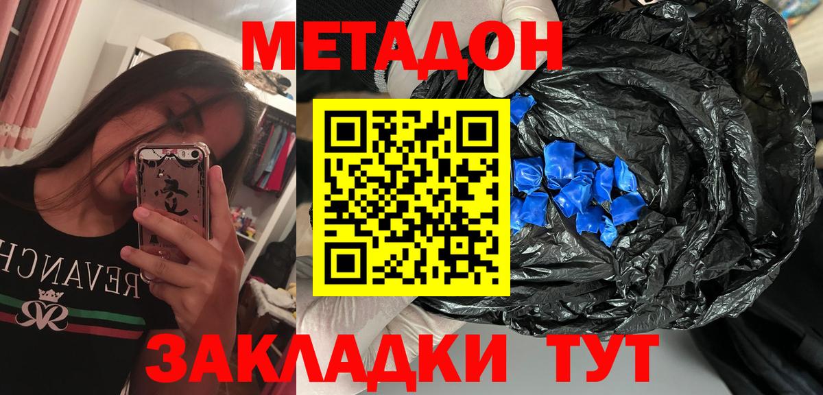 Метадон methadone  Вход с VPN  Скопин  МЕТАДОН мёд 