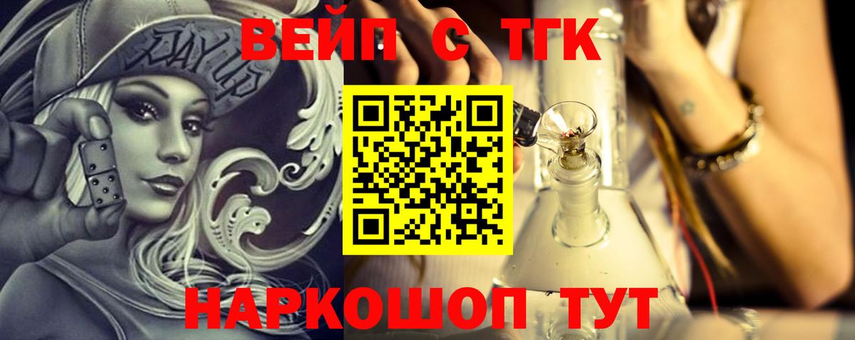 ТГК вейп Скопин